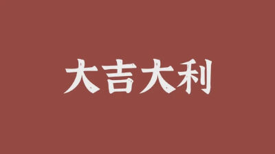 文字壁纸