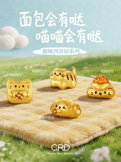 CRD 萌宠春游会系列