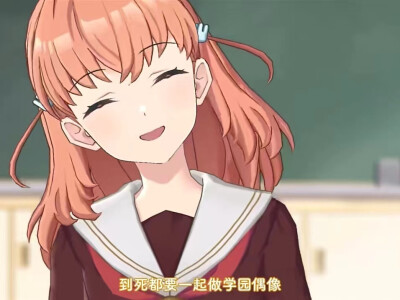 呜呜呜，三莲华也毕业了，不是说到死也要做学院偶像吗？