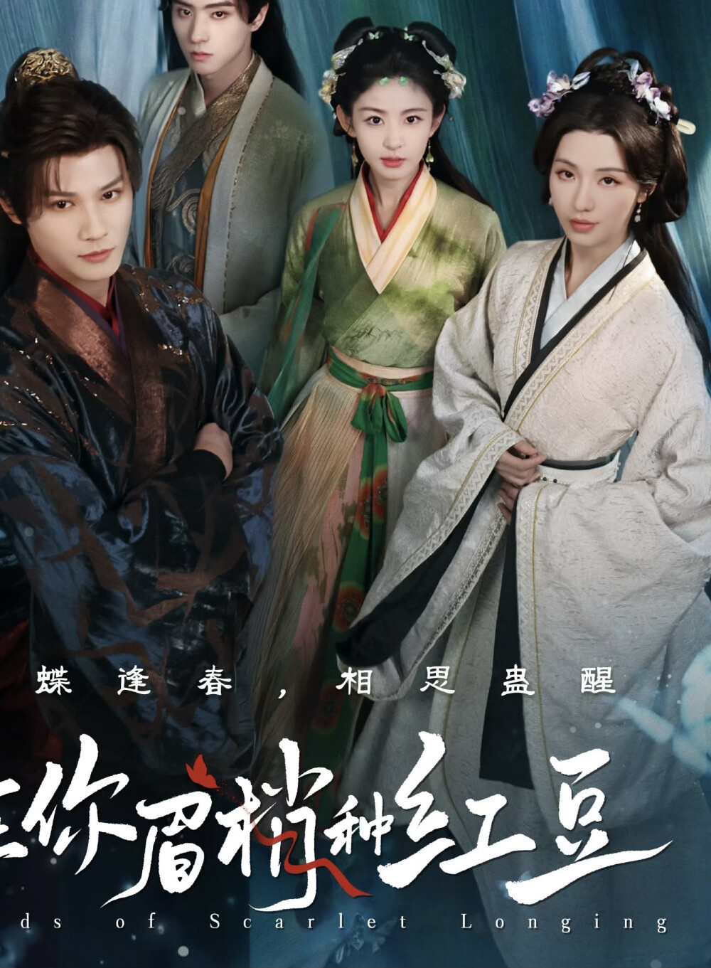 在你眉梢种红豆