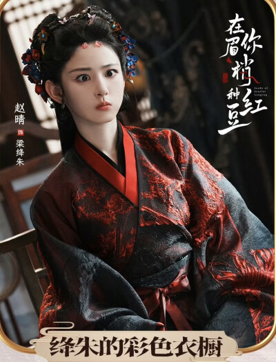 在你眉梢种红豆