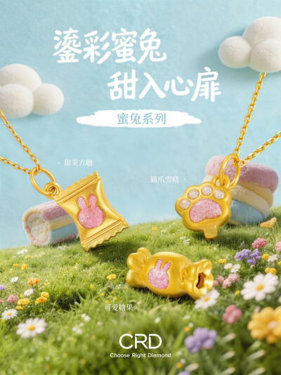 CRD 萌宠春游会系列