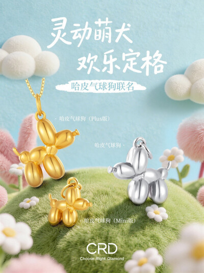 CRD 萌宠春游会系列