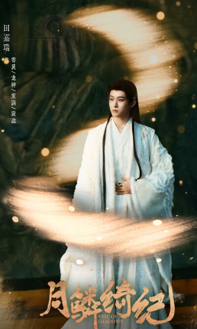 田嘉瑞《月鳞绮纪》寄灵