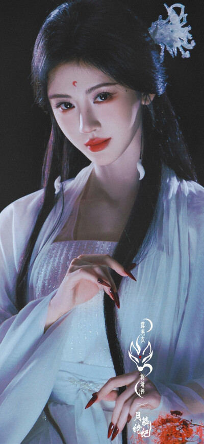 鞠婧祎《月鳞绮纪》露芜衣