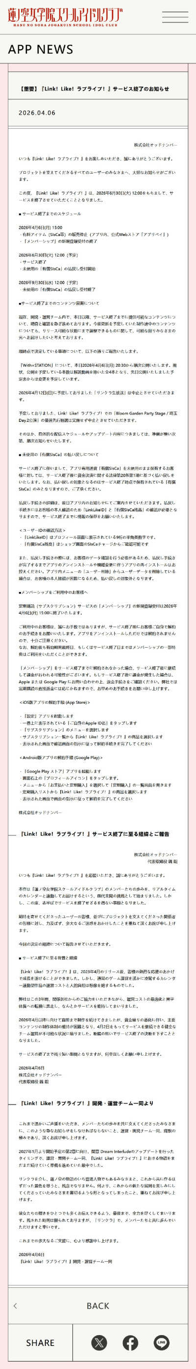 Line like love live 宣布关服了，亖了！6月30号关服。因为资金链不足，本来打算今年一月就关服的，硬是撑到103期毕业之后才关的，以后再也不会有游戏剧情、直播、feslive和人物卡面了，106期也不会有卡面，不知道该…