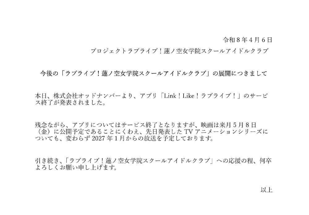 Line like love live 宣布关服了，亖了！6月30号关服。因为资金链不足，本来打算今年一月就关服的，硬是撑到103期毕业之后才关的，以后再也不会有游戏剧情、直播、feslive和人物卡面了，106期也不会有卡面，不知道该说什么好，只能盼着出动画了，准备莲户外节目可能也不会有了，希望还会有的吧。莲就这样一直走下坡路……唉