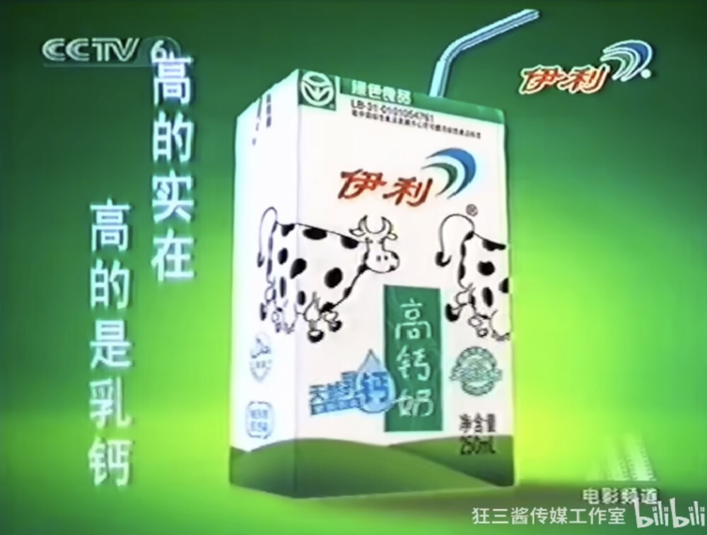 伊利高钙奶