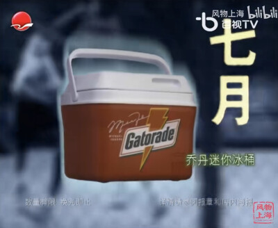 佳得乐·乔丹周边赠品