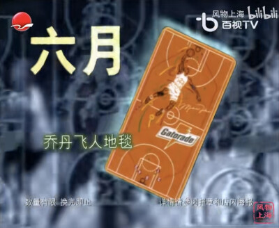 佳得乐·乔丹周边赠品