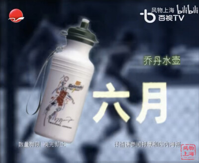 佳得乐·乔丹周边赠品