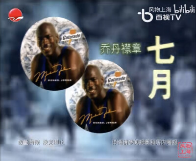 佳得乐·乔丹周边赠品