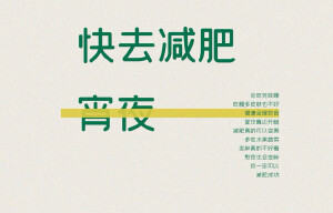 开始减肥