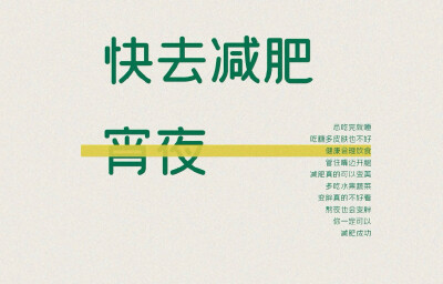 开始减肥