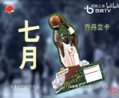 佳得乐·乔丹周边赠品