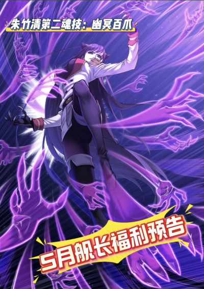 穆逢春绘制复制画，《斗罗大陆》漫画同人作品，朱竹青星罗篇技能。第二魂技，幽冥百爪。(来源于网络，侵权删)