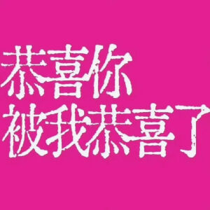 表情包