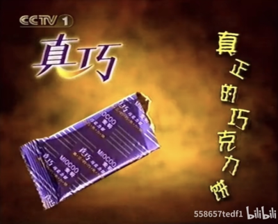 麦哥 真巧巧克力饼