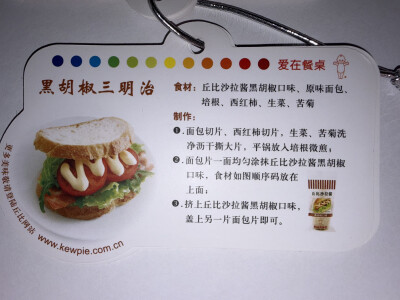 丘比沙拉酱·美味秘笈