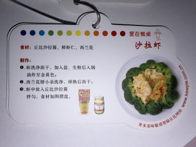 丘比沙拉酱·美味秘笈