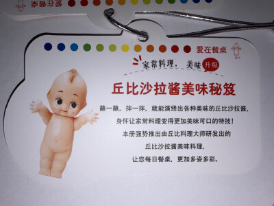 丘比沙拉酱·美味秘笈