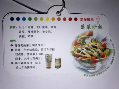 丘比沙拉酱·美味秘笈