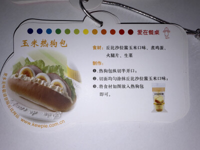 丘比沙拉酱·美味秘笈