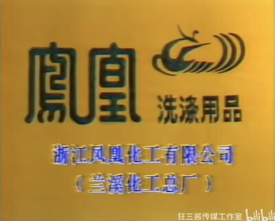 凤凰 洗涤用品系列