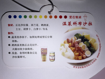 丘比沙拉酱·美味秘笈