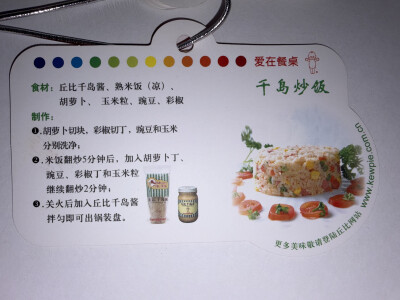 丘比沙拉酱·美味秘笈