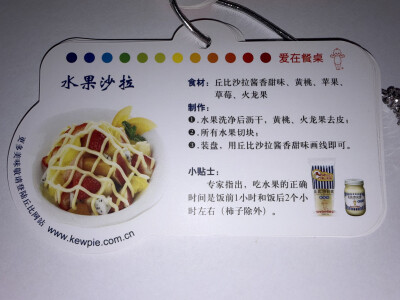 丘比沙拉酱·美味秘笈