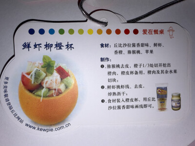 丘比沙拉酱·美味秘笈