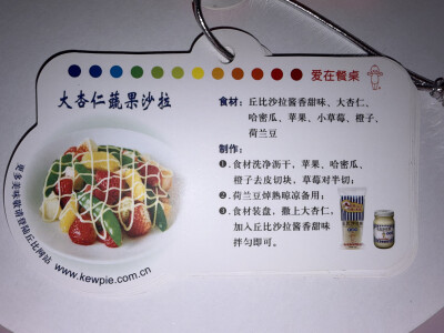 丘比沙拉酱·美味秘笈