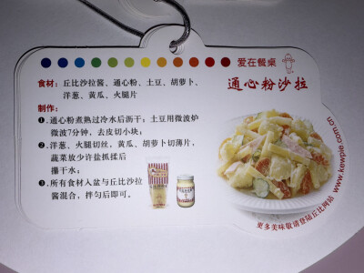 丘比沙拉酱·美味秘笈