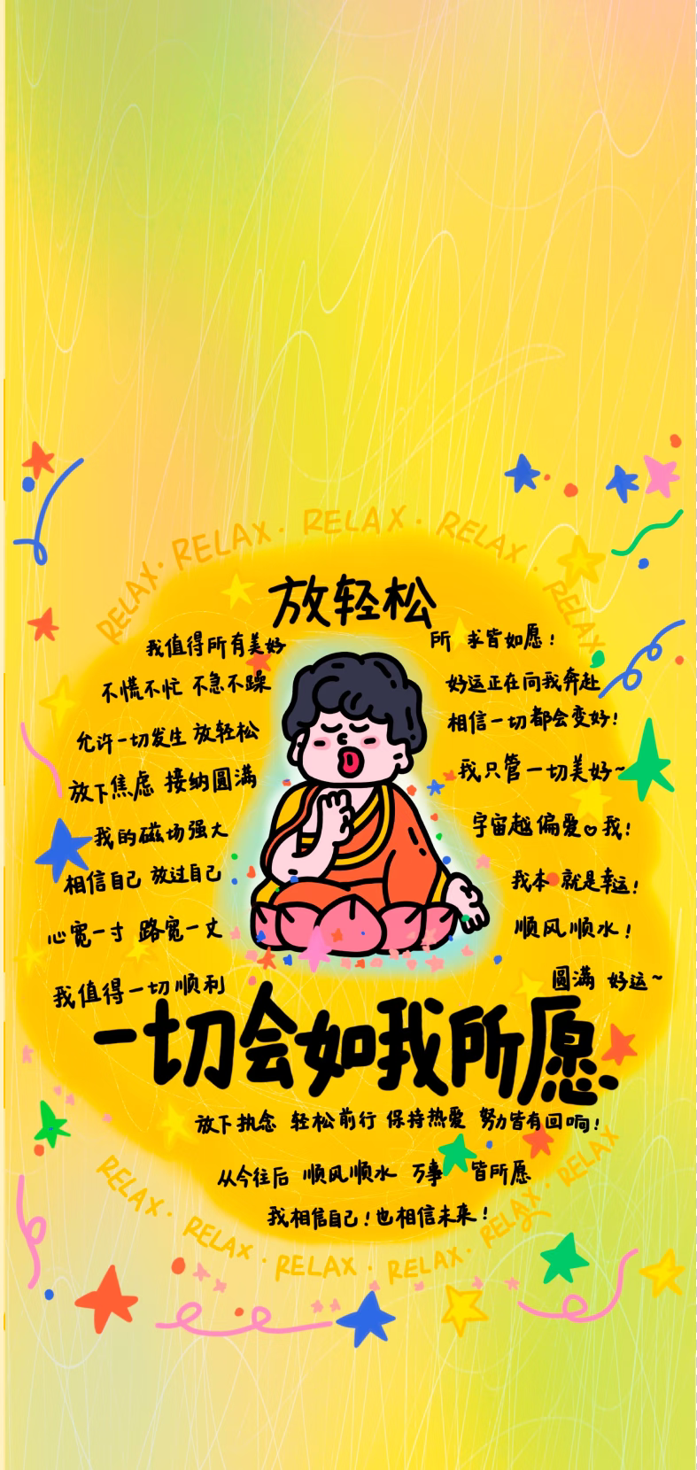 顺顺利利
