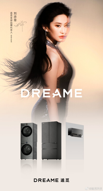 刘亦菲追觅全球品牌代言人（智能大家电）2026.4.13