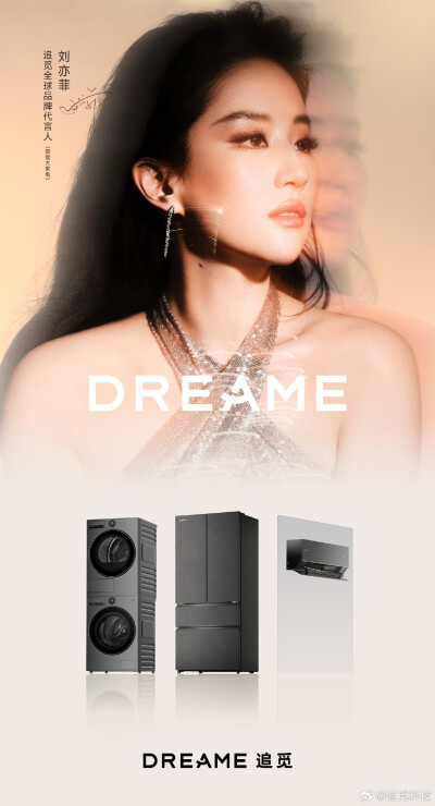 刘亦菲追觅全球品牌代言人（智能大家电）2026.4.13
