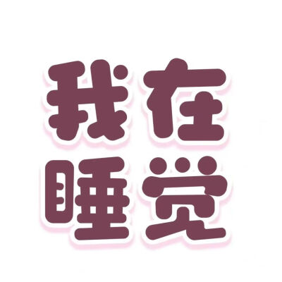 存