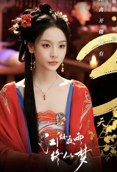 江湖夜雨终似梦