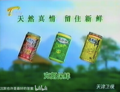 天之情 茶饮料系列