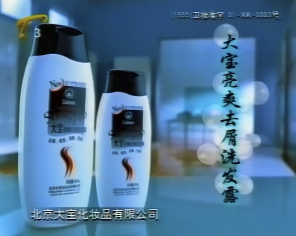 大宝 亮爽去屑洗髮露