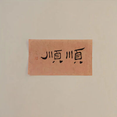 侵删