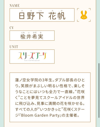 三莲华LLLL游戏内的人物寄语