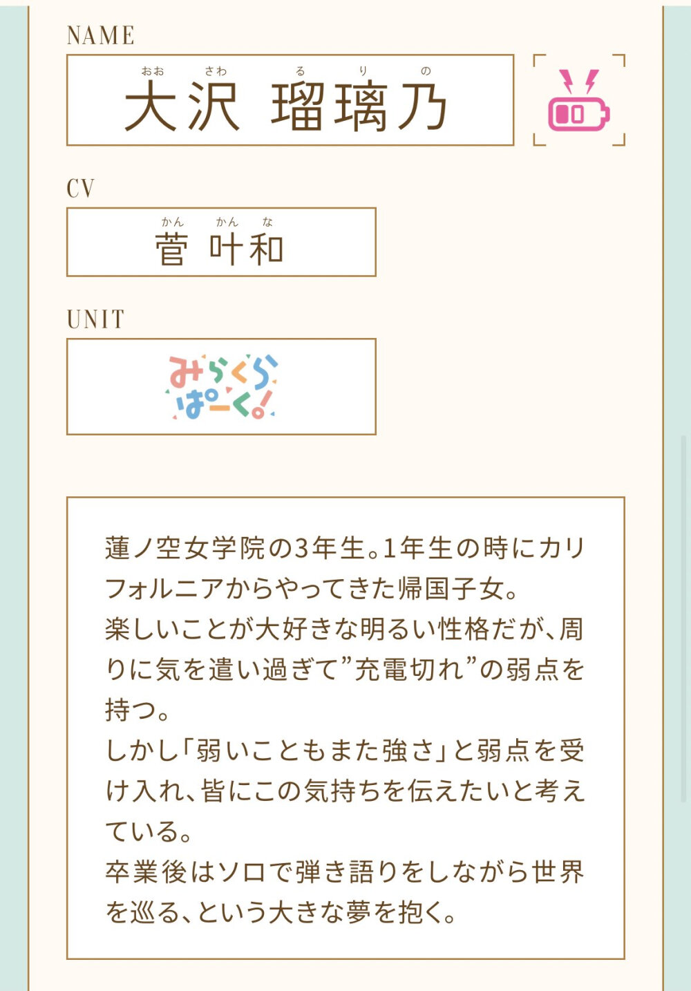 三莲华LLLL游戏内的人物寄语