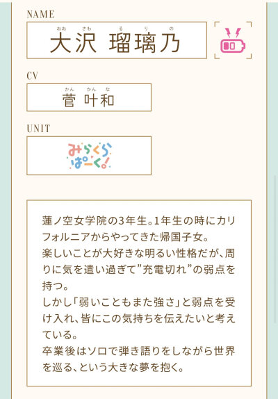 三莲华LLLL游戏内的人物寄语