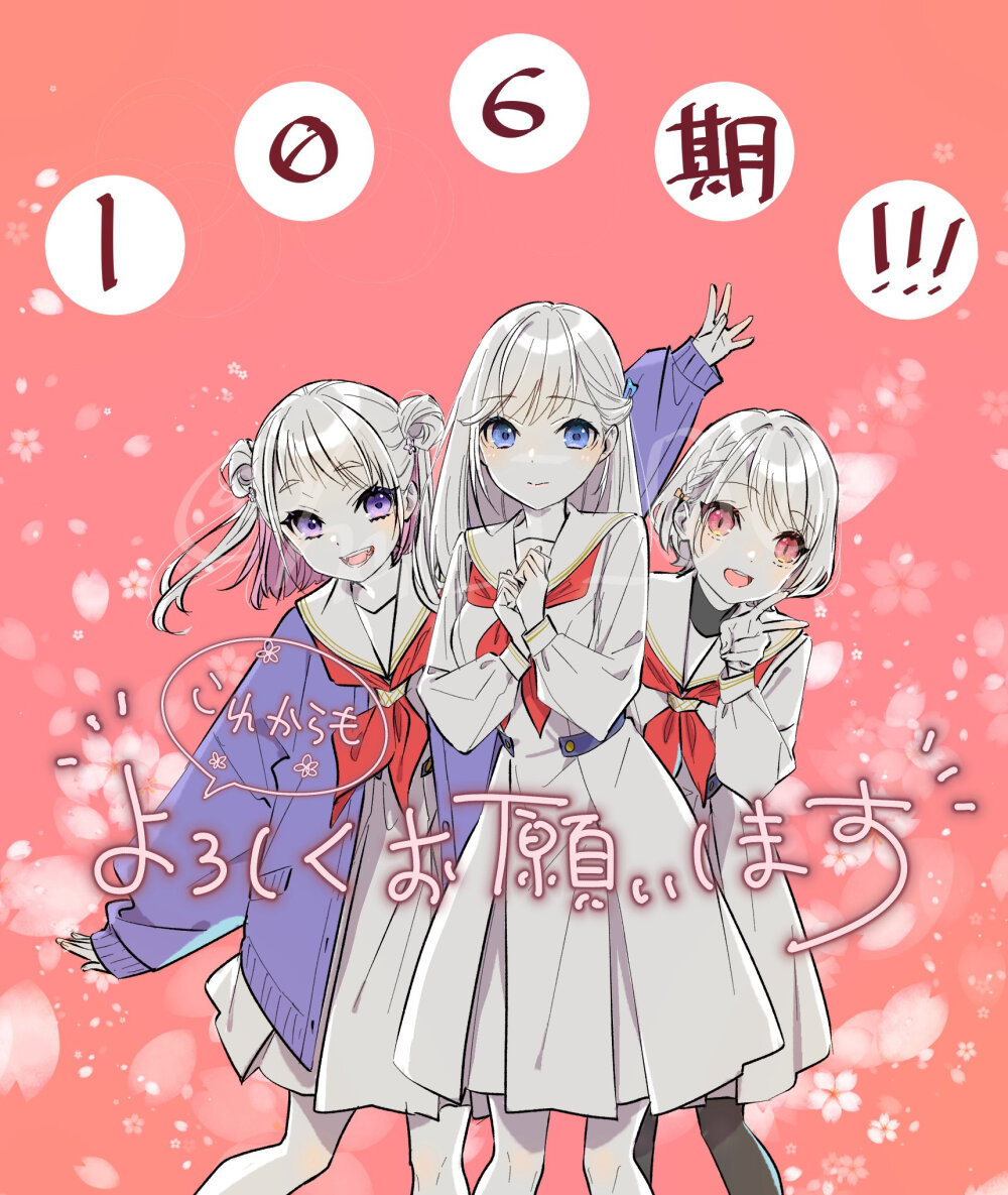 106期