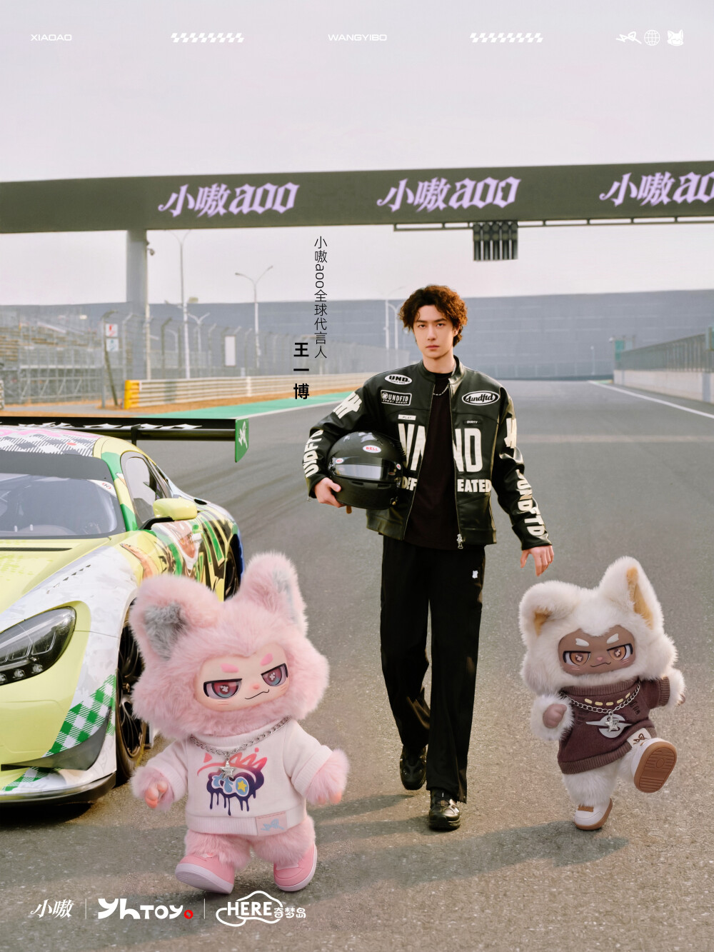 小嗷aoo：
以赛车之姿，驶入秩序之外，弯道上的锋芒，更是规则的例外。
赛道从不等待犹豫者，只刻写属于例外者的极速热烈。@王一博·YIBO
#王一博小嗷aoo全球代言人# #小嗷规则例外毛绒手办# ​​​