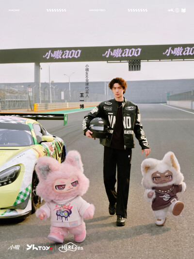 小嗷aoo：
以赛车之姿，驶入秩序之外，弯道上的锋芒，更是规则的例外。
赛道从不等待犹豫者，只刻写属于例外者的极速热烈。@王一博·YIBO
#王一博小嗷aoo全球代言人# #小嗷规则例外毛绒手办# ​​​