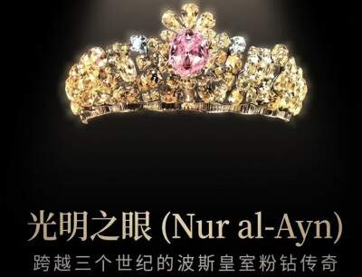 光明之海粉钻王冠