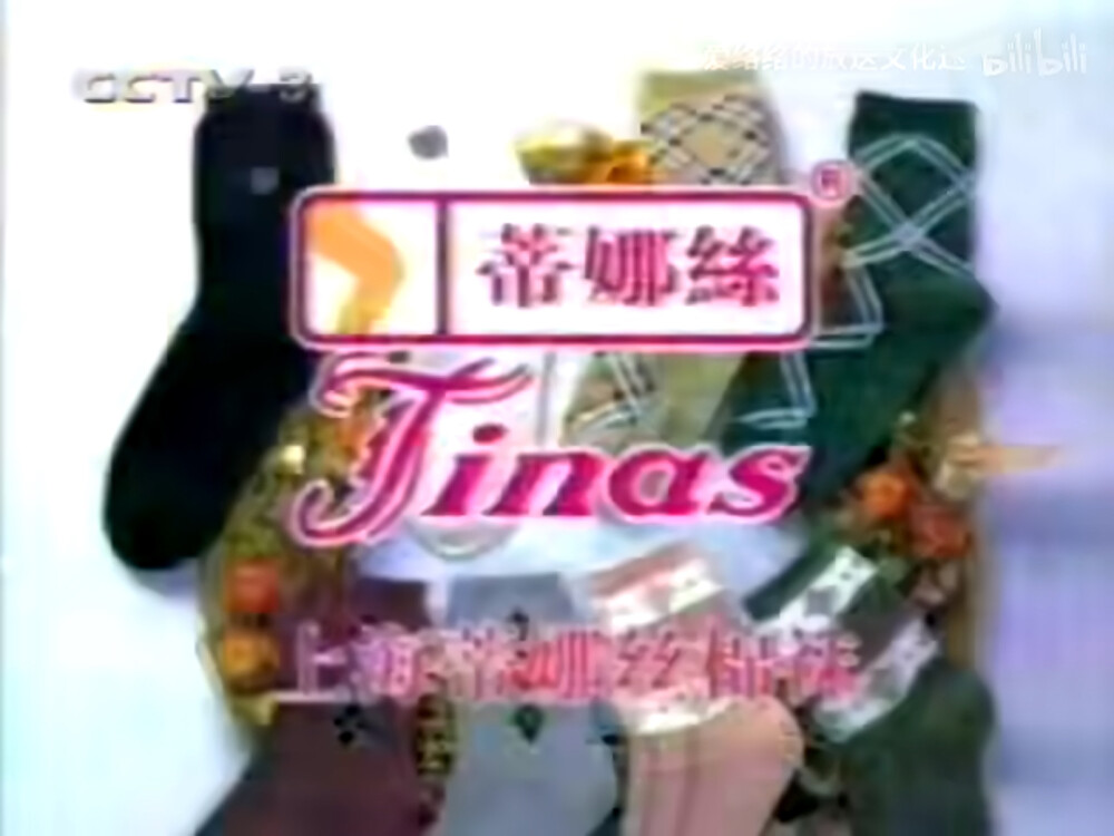 蒂娜丝